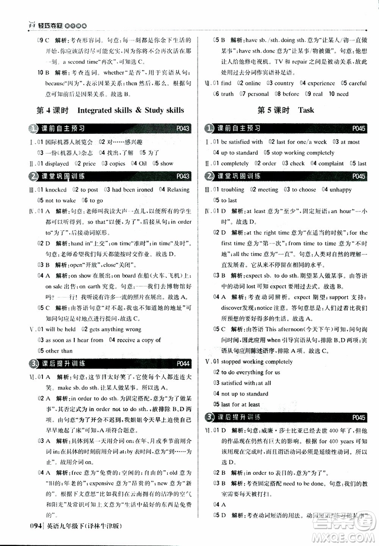 譯林牛津版2019新版輕巧奪冠優(yōu)化訓練九年級英語下冊參考答案