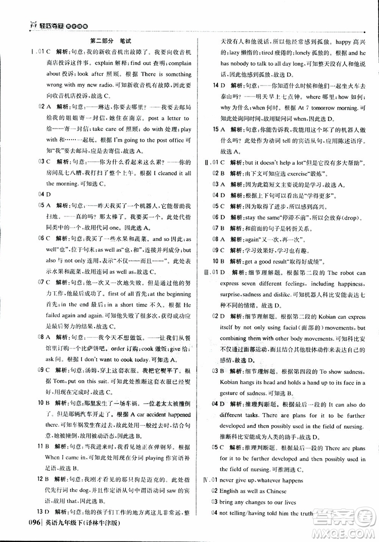 譯林牛津版2019新版輕巧奪冠優(yōu)化訓練九年級英語下冊參考答案