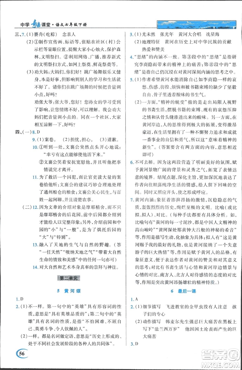 2019春英才教程中學(xué)奇跡課堂語文七年級(jí)下冊(cè)人教部編版答案