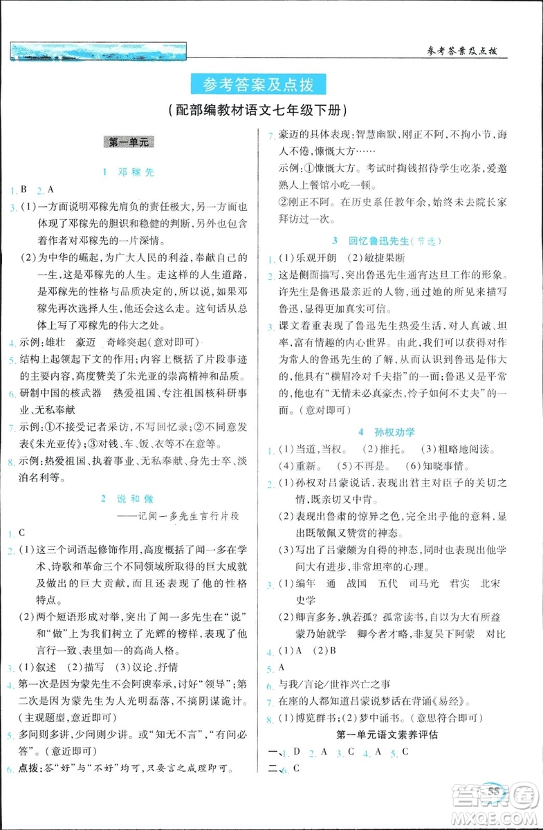 2019春英才教程中學(xué)奇跡課堂語文七年級(jí)下冊(cè)人教部編版答案