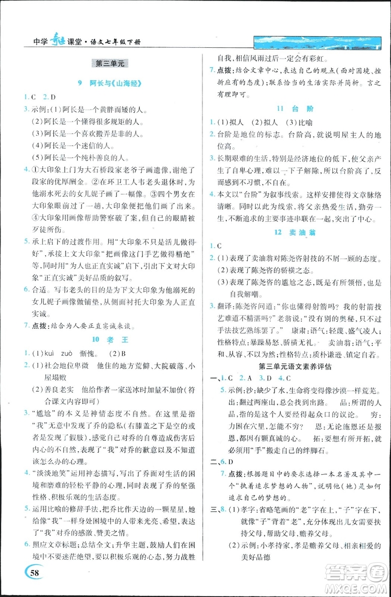 2019春英才教程中學(xué)奇跡課堂語文七年級(jí)下冊(cè)人教部編版答案