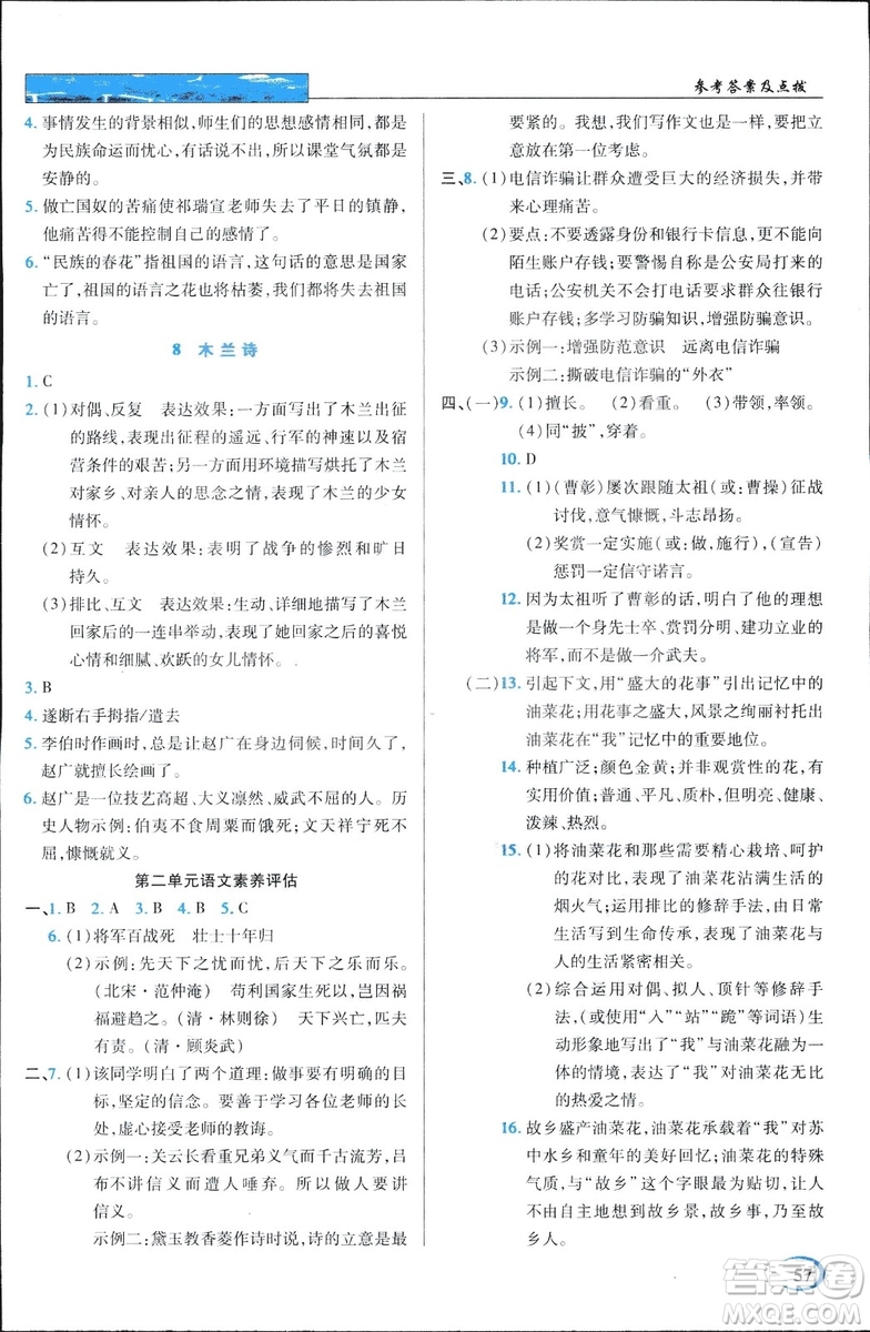 2019春英才教程中學(xué)奇跡課堂語文七年級(jí)下冊(cè)人教部編版答案