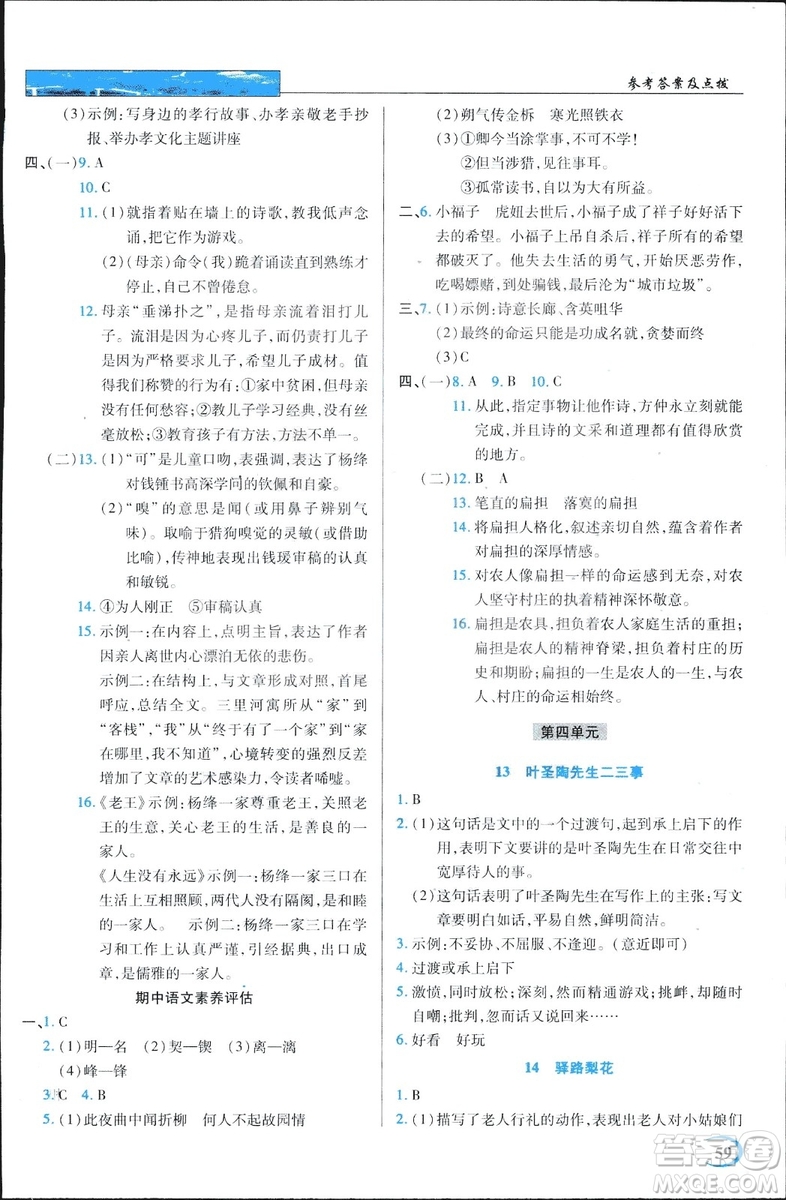 2019春英才教程中學(xué)奇跡課堂語文七年級(jí)下冊(cè)人教部編版答案