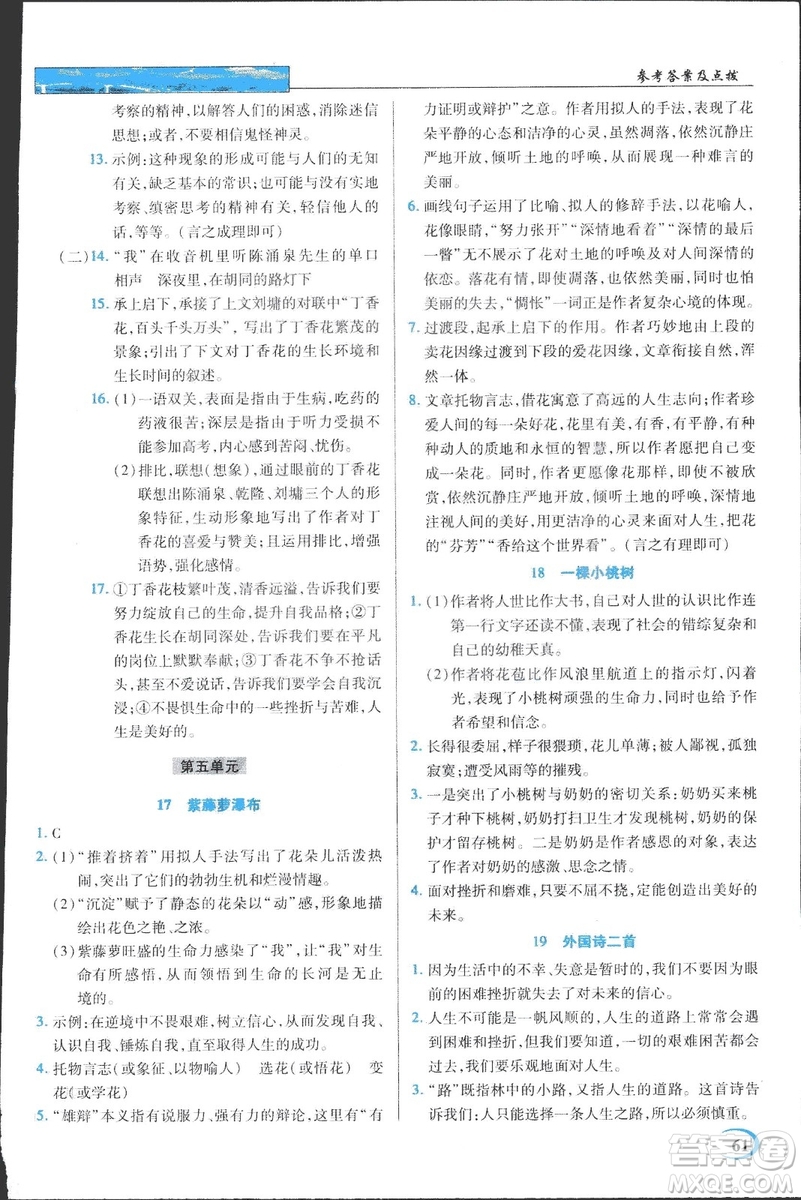 2019春英才教程中學(xué)奇跡課堂語文七年級(jí)下冊(cè)人教部編版答案