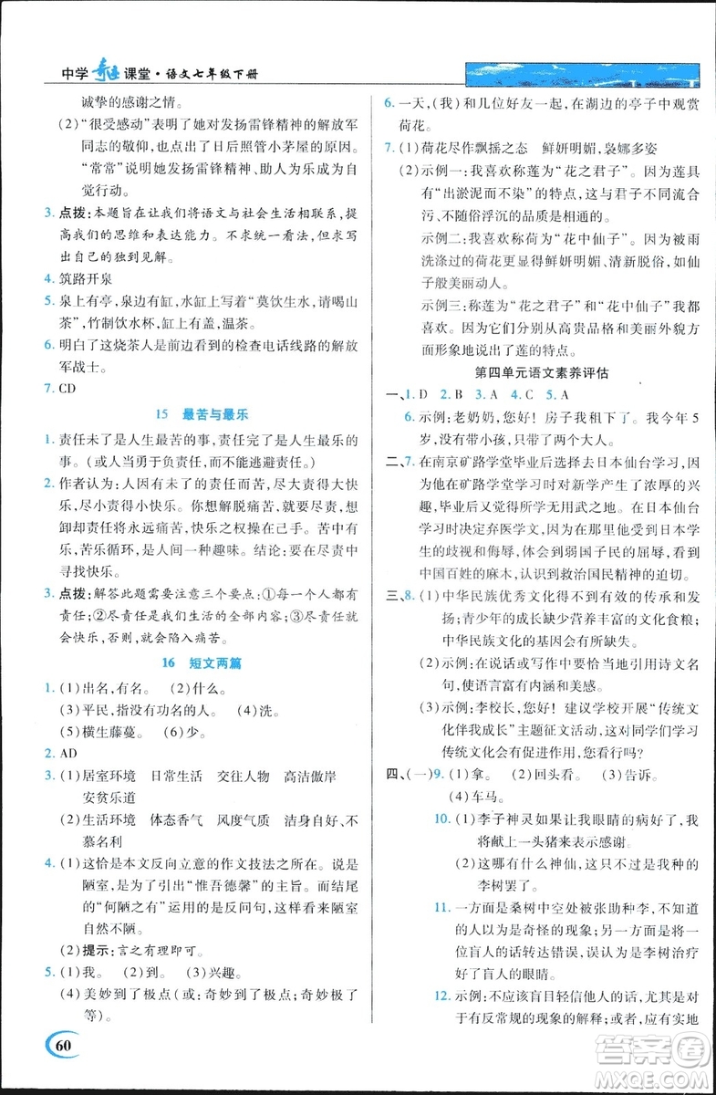 2019春英才教程中學(xué)奇跡課堂語文七年級(jí)下冊(cè)人教部編版答案