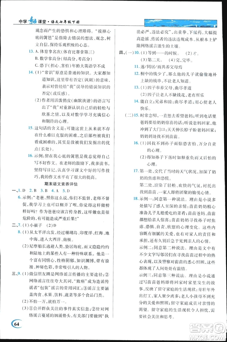 2019春英才教程中學(xué)奇跡課堂語文七年級(jí)下冊(cè)人教部編版答案