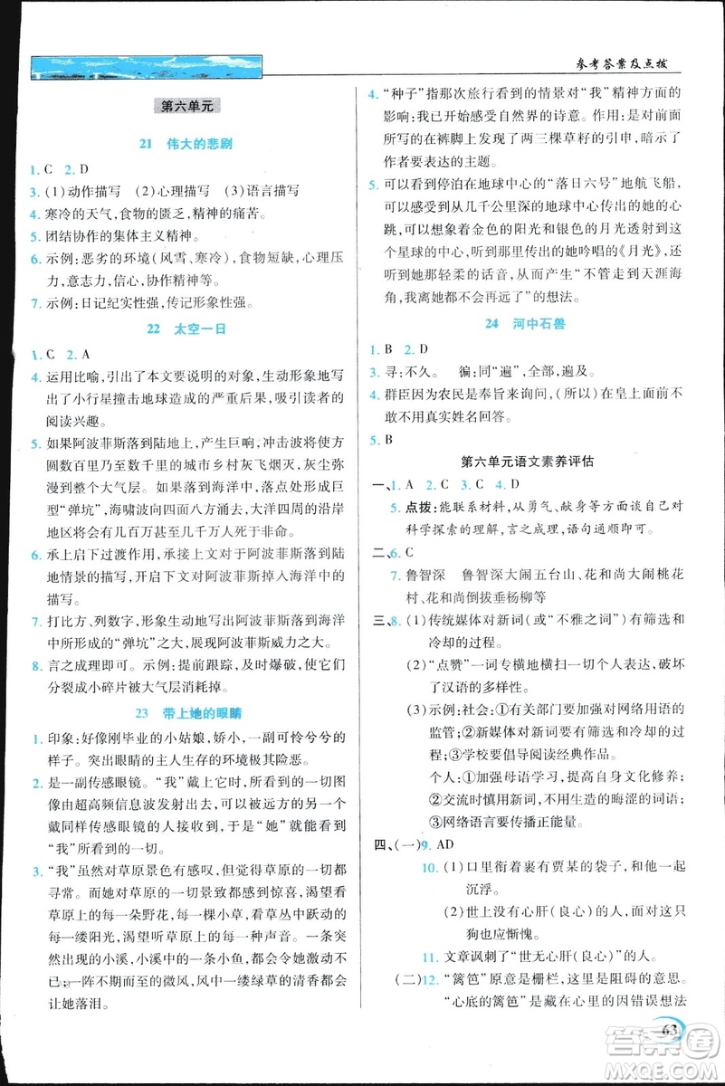 2019春英才教程中學(xué)奇跡課堂語文七年級(jí)下冊(cè)人教部編版答案