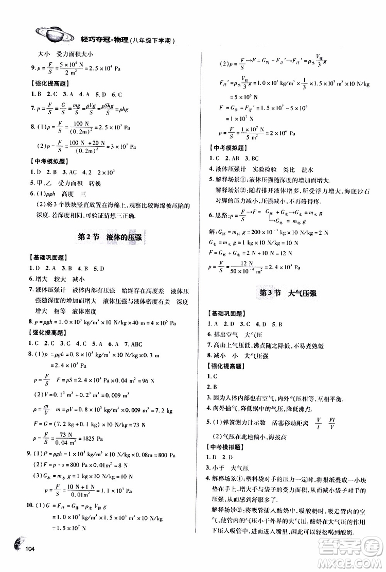 金博士2019年輕巧奪冠八年級物理下冊青島專版參考答案