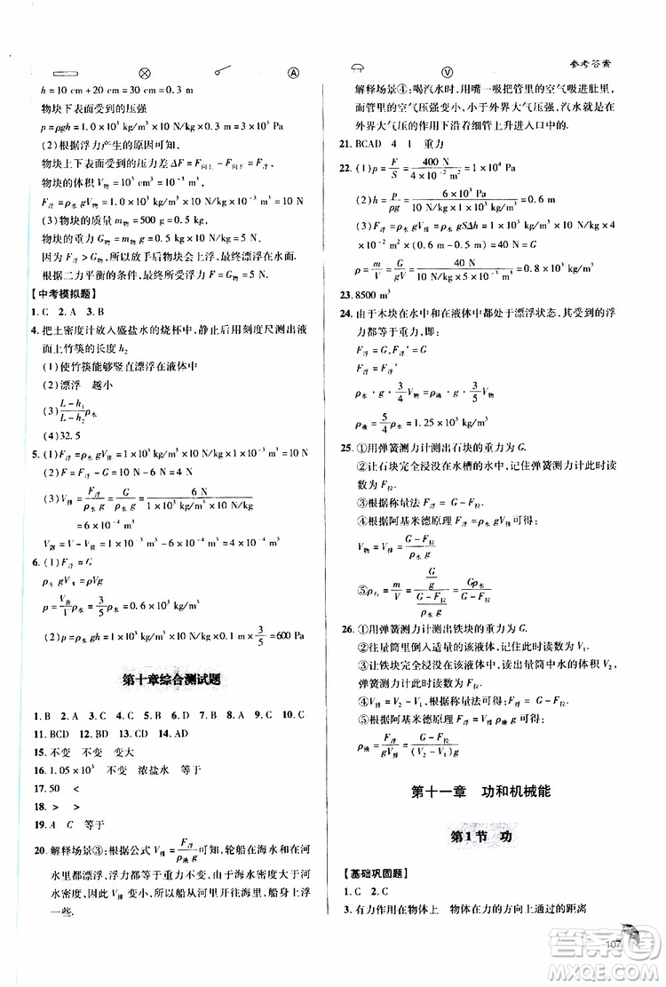 金博士2019年輕巧奪冠八年級物理下冊青島專版參考答案