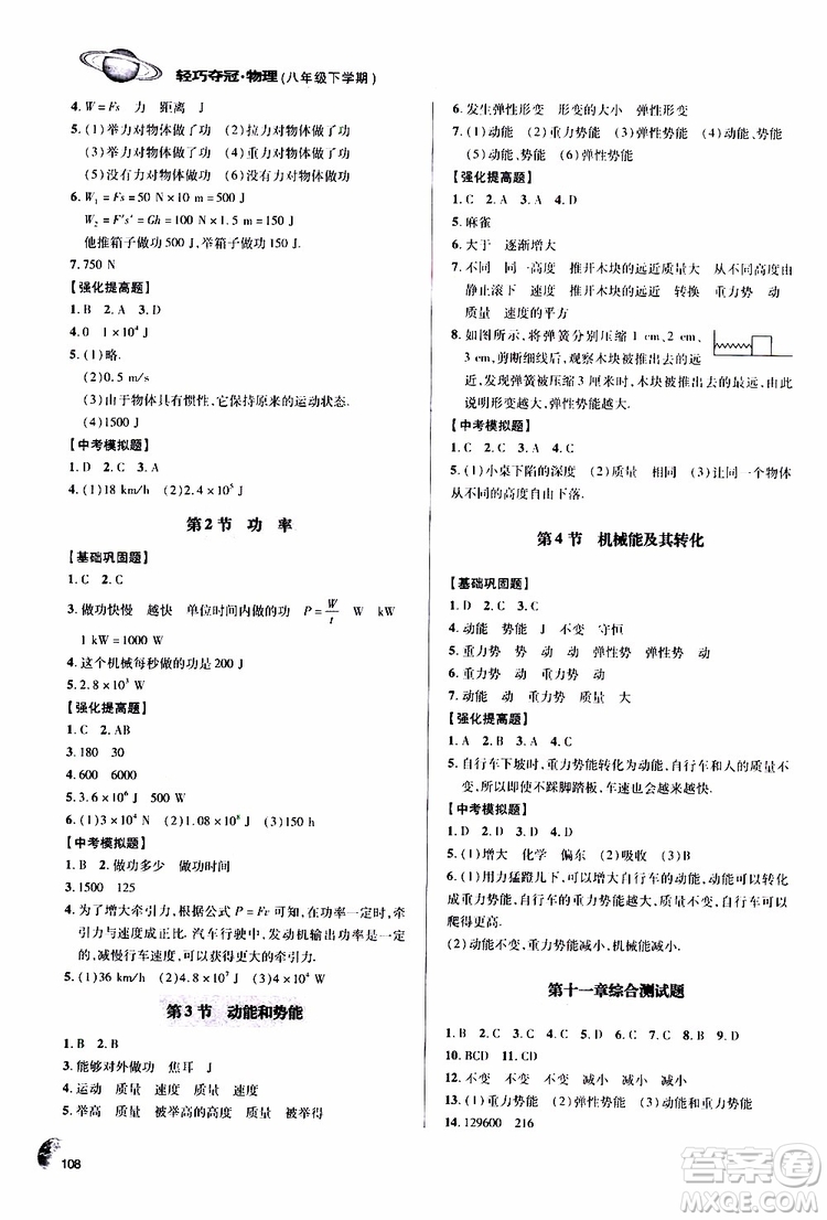 金博士2019年輕巧奪冠八年級物理下冊青島專版參考答案