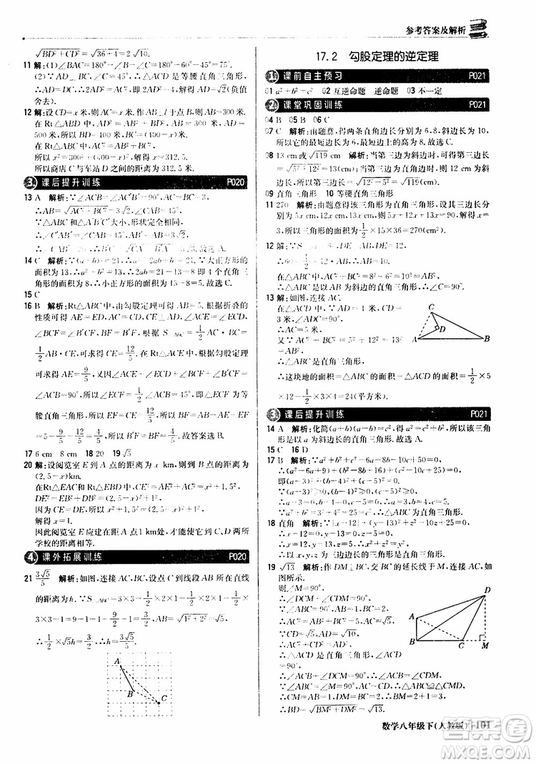 2019新版輕巧奪冠八年級(jí)下冊(cè)數(shù)學(xué)人教版9787552249293參考答案