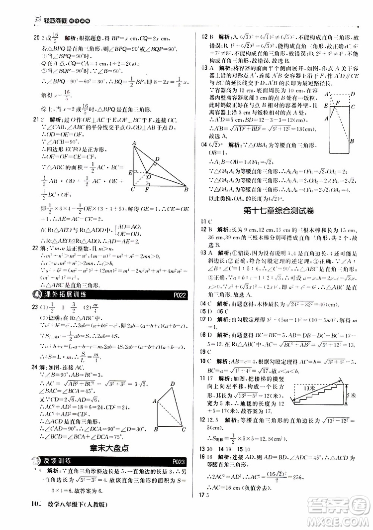 2019新版輕巧奪冠八年級(jí)下冊(cè)數(shù)學(xué)人教版9787552249293參考答案