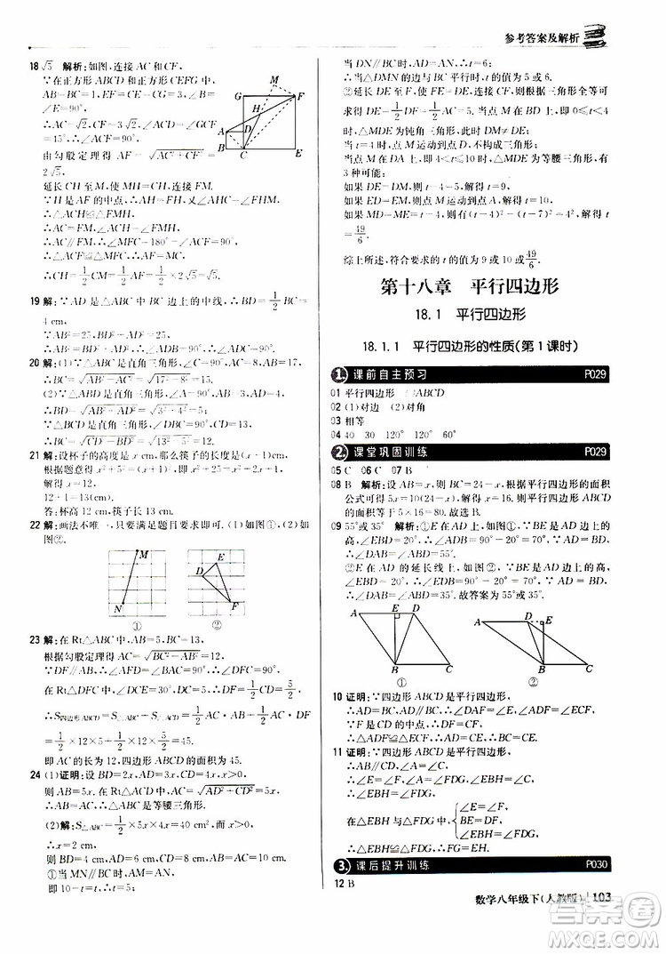 2019新版輕巧奪冠八年級(jí)下冊(cè)數(shù)學(xué)人教版9787552249293參考答案