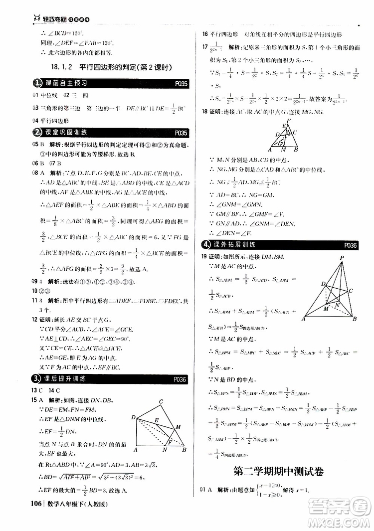 2019新版輕巧奪冠八年級(jí)下冊(cè)數(shù)學(xué)人教版9787552249293參考答案