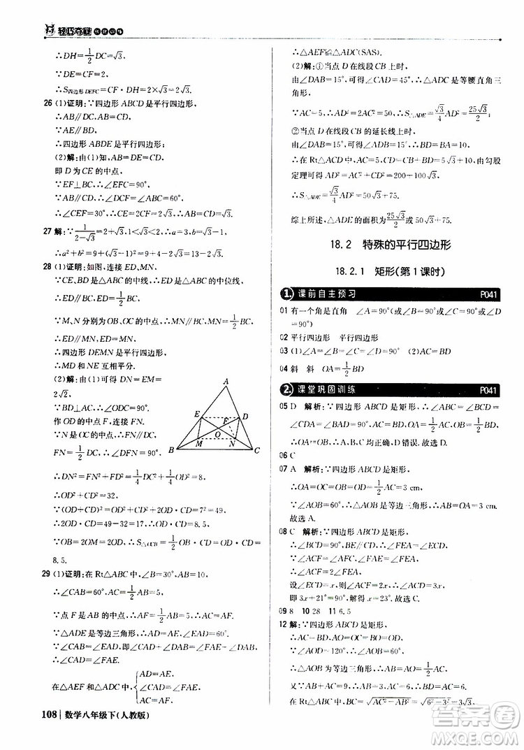 2019新版輕巧奪冠八年級(jí)下冊(cè)數(shù)學(xué)人教版9787552249293參考答案