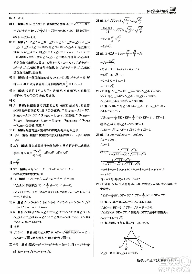 2019新版輕巧奪冠八年級(jí)下冊(cè)數(shù)學(xué)人教版9787552249293參考答案