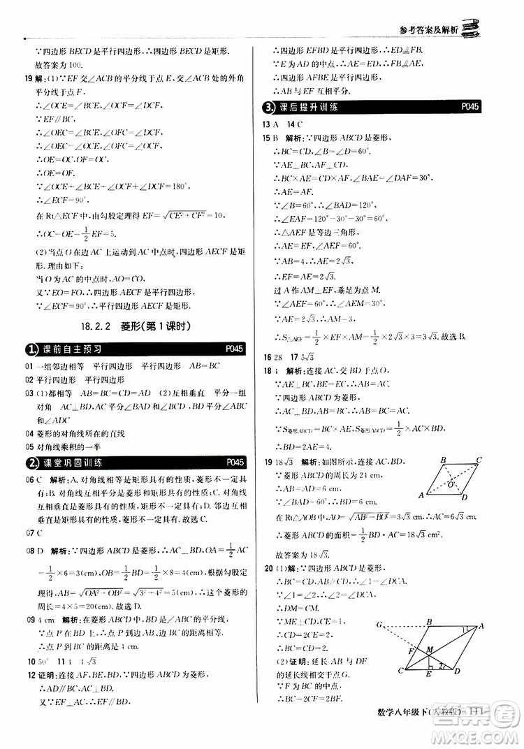 2019新版輕巧奪冠八年級(jí)下冊(cè)數(shù)學(xué)人教版9787552249293參考答案