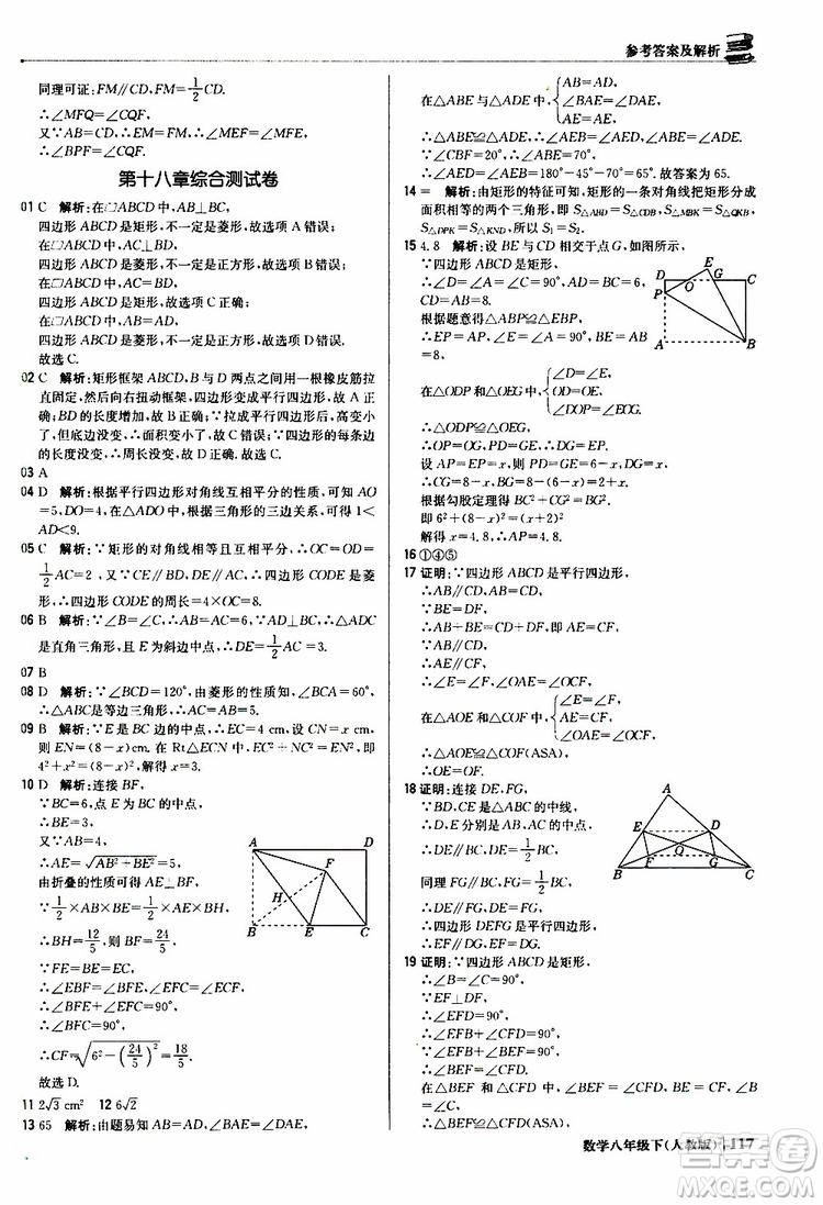 2019新版輕巧奪冠八年級(jí)下冊(cè)數(shù)學(xué)人教版9787552249293參考答案