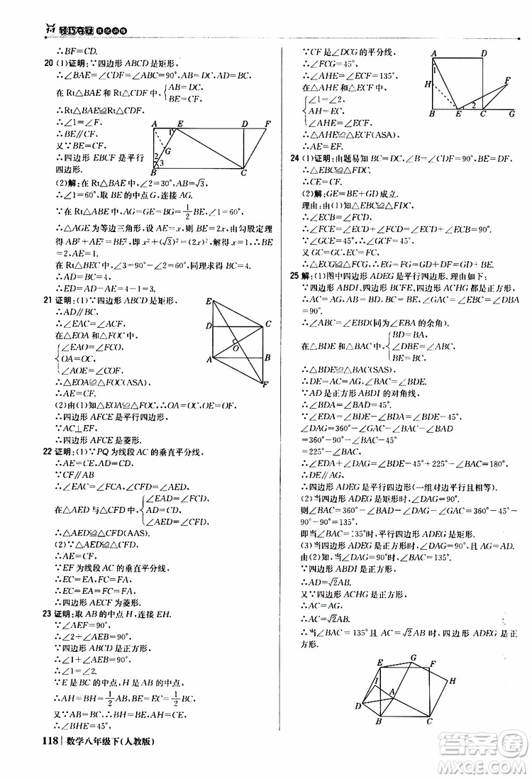 2019新版輕巧奪冠八年級(jí)下冊(cè)數(shù)學(xué)人教版9787552249293參考答案