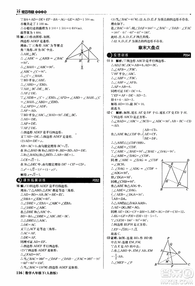 2019新版輕巧奪冠八年級(jí)下冊(cè)數(shù)學(xué)人教版9787552249293參考答案