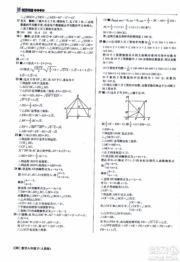 2019新版輕巧奪冠八年級(jí)下冊(cè)數(shù)學(xué)人教版9787552249293參考答案