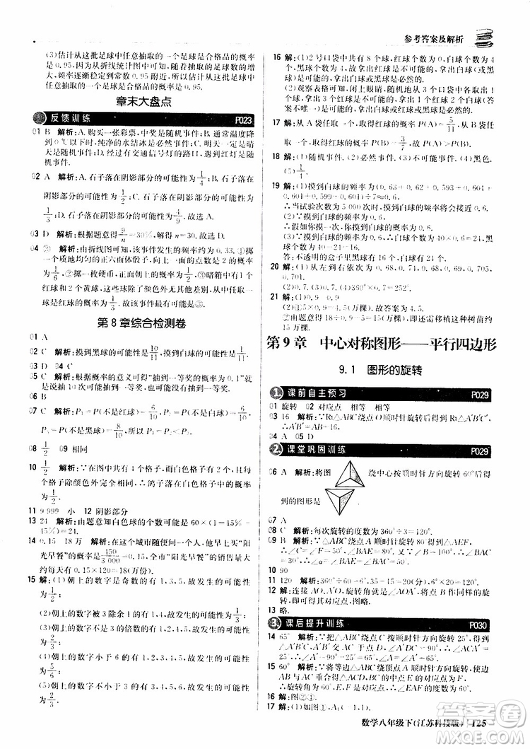 江蘇科技版銀版2019年八年級(jí)下冊(cè)1+1輕巧奪冠優(yōu)化訓(xùn)練數(shù)學(xué)參考答案