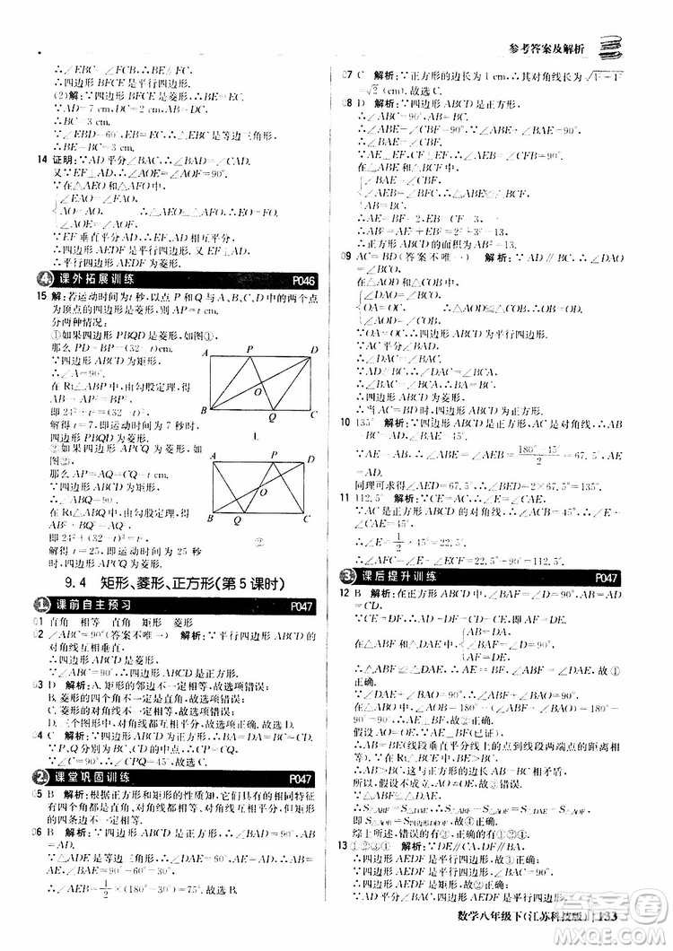 江蘇科技版銀版2019年八年級(jí)下冊(cè)1+1輕巧奪冠優(yōu)化訓(xùn)練數(shù)學(xué)參考答案