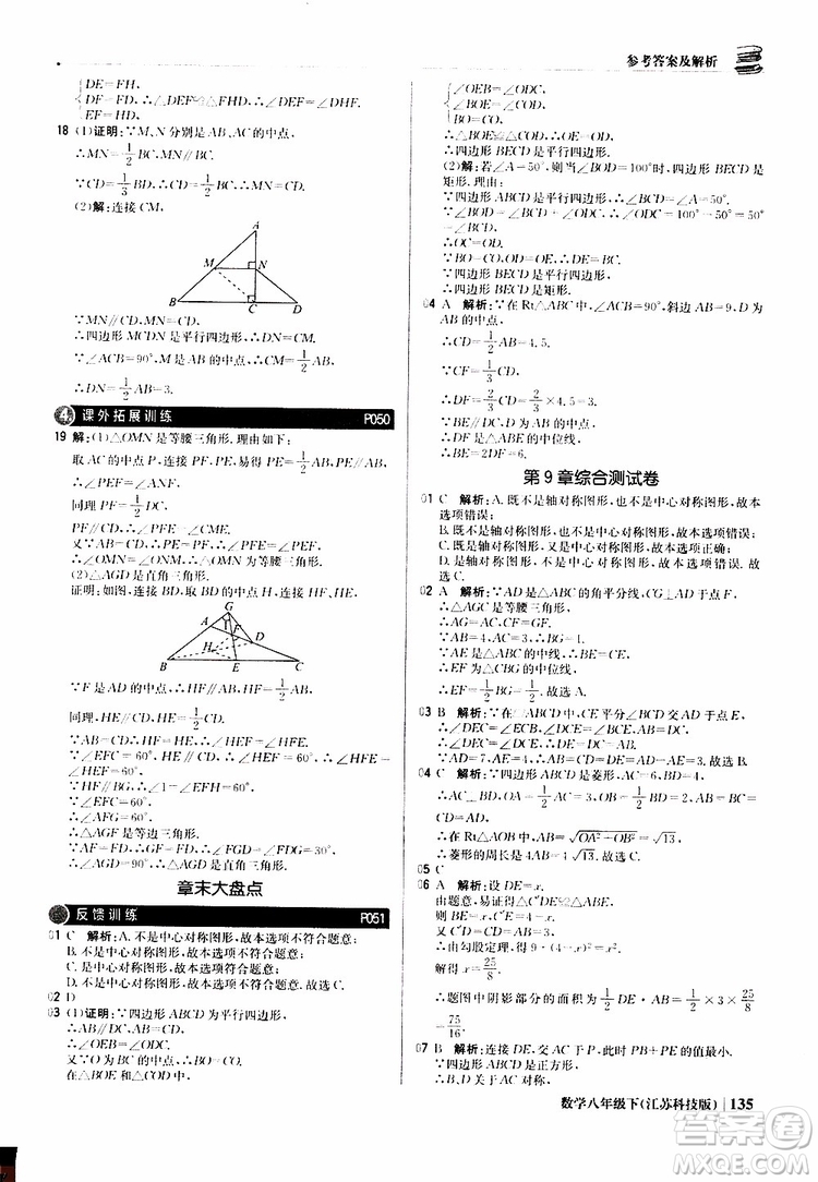 江蘇科技版銀版2019年八年級(jí)下冊(cè)1+1輕巧奪冠優(yōu)化訓(xùn)練數(shù)學(xué)參考答案