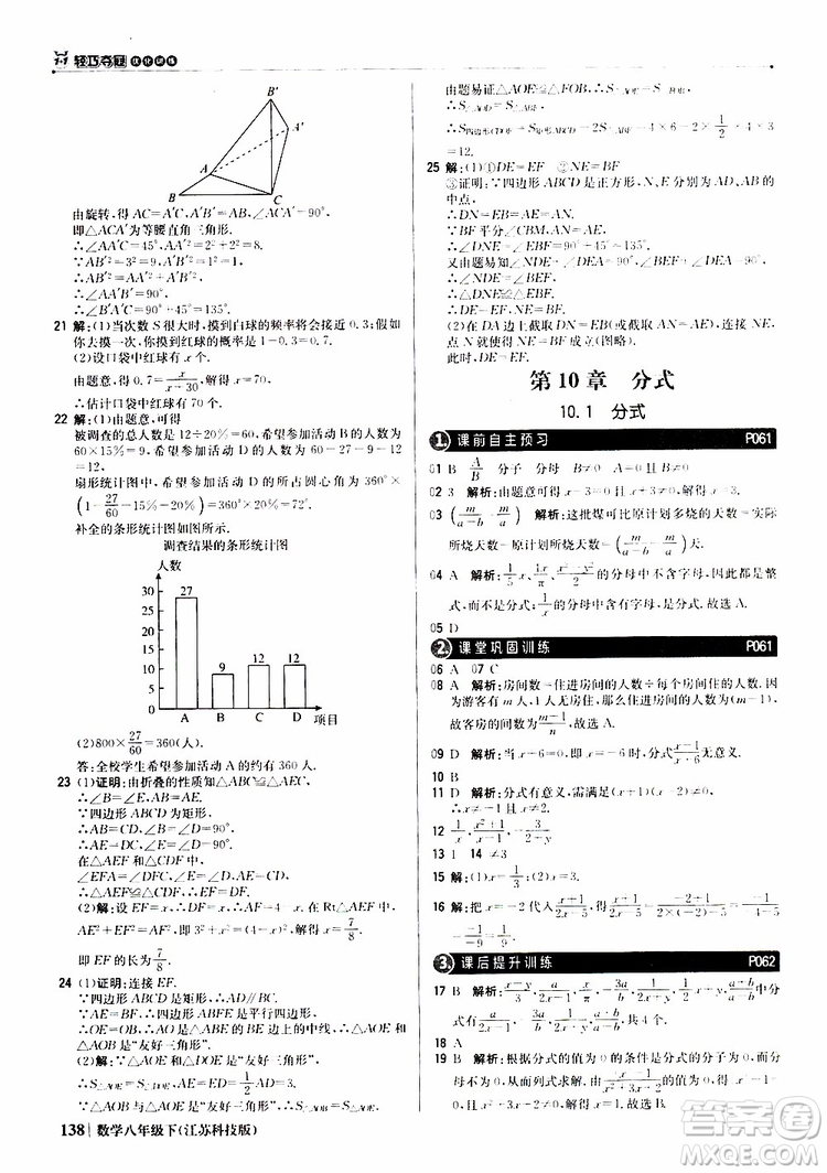 江蘇科技版銀版2019年八年級(jí)下冊(cè)1+1輕巧奪冠優(yōu)化訓(xùn)練數(shù)學(xué)參考答案