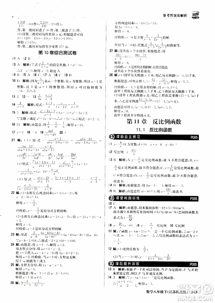 江蘇科技版銀版2019年八年級(jí)下冊(cè)1+1輕巧奪冠優(yōu)化訓(xùn)練數(shù)學(xué)參考答案