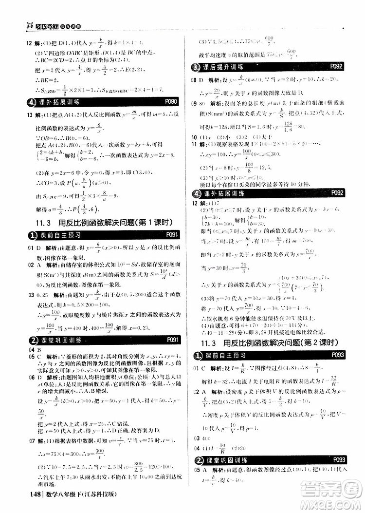 江蘇科技版銀版2019年八年級(jí)下冊(cè)1+1輕巧奪冠優(yōu)化訓(xùn)練數(shù)學(xué)參考答案