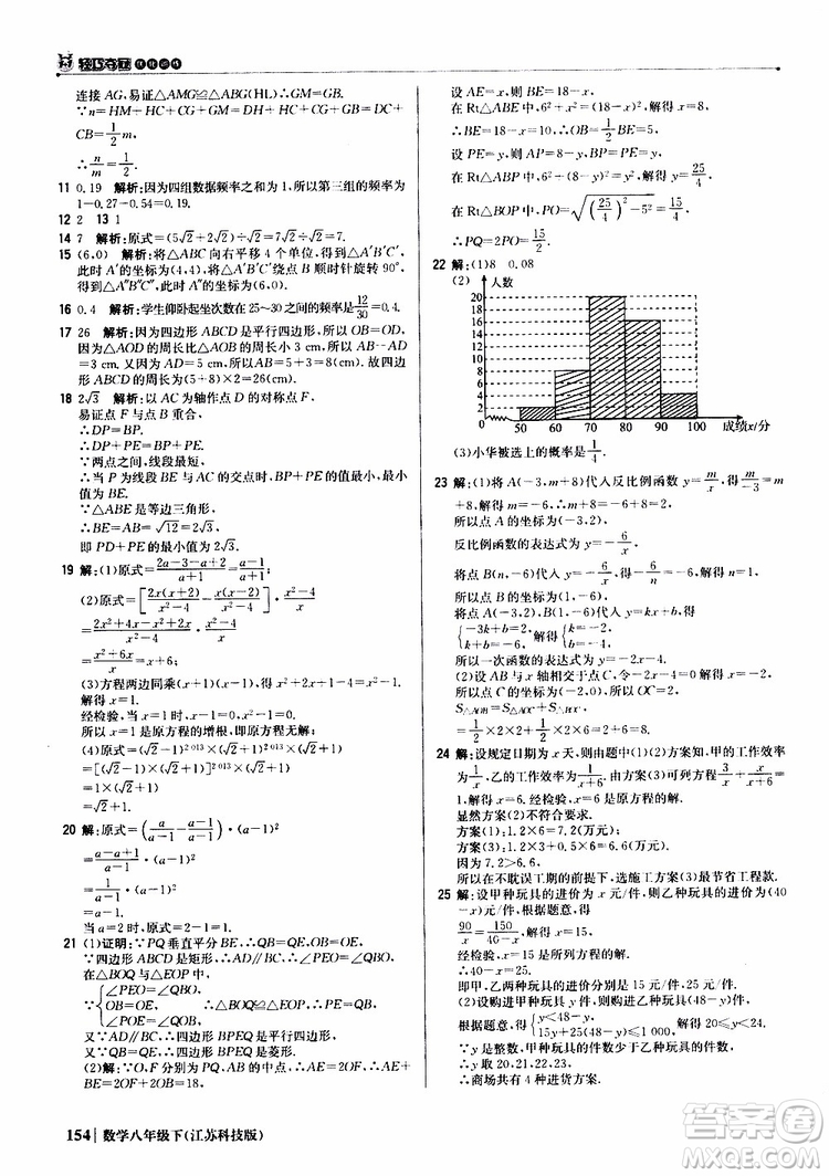 江蘇科技版銀版2019年八年級(jí)下冊(cè)1+1輕巧奪冠優(yōu)化訓(xùn)練數(shù)學(xué)參考答案