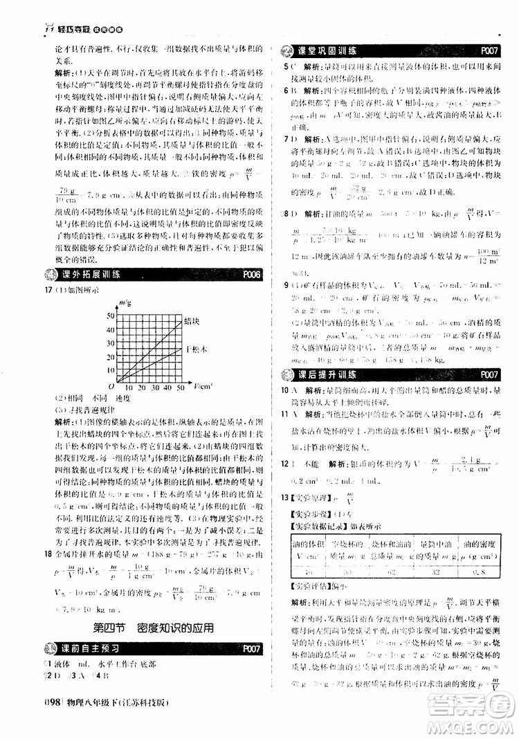 江蘇科技版銀版2019春1+1輕巧奪冠優(yōu)化訓(xùn)練八年級下冊物理參考答案