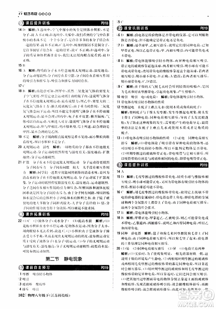 江蘇科技版銀版2019春1+1輕巧奪冠優(yōu)化訓(xùn)練八年級下冊物理參考答案