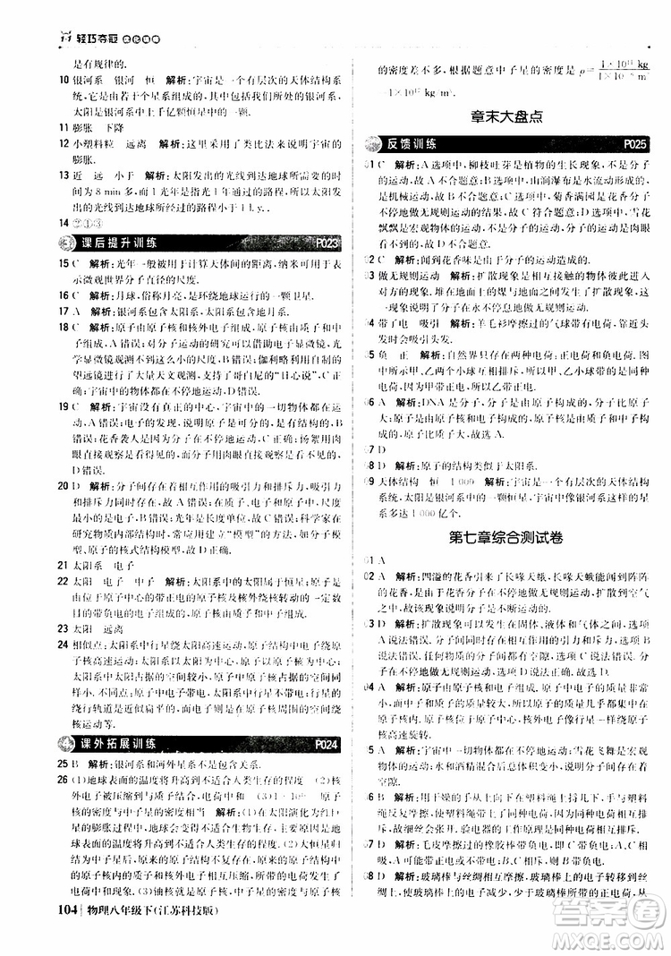 江蘇科技版銀版2019春1+1輕巧奪冠優(yōu)化訓(xùn)練八年級下冊物理參考答案