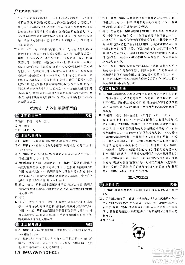 江蘇科技版銀版2019春1+1輕巧奪冠優(yōu)化訓(xùn)練八年級下冊物理參考答案