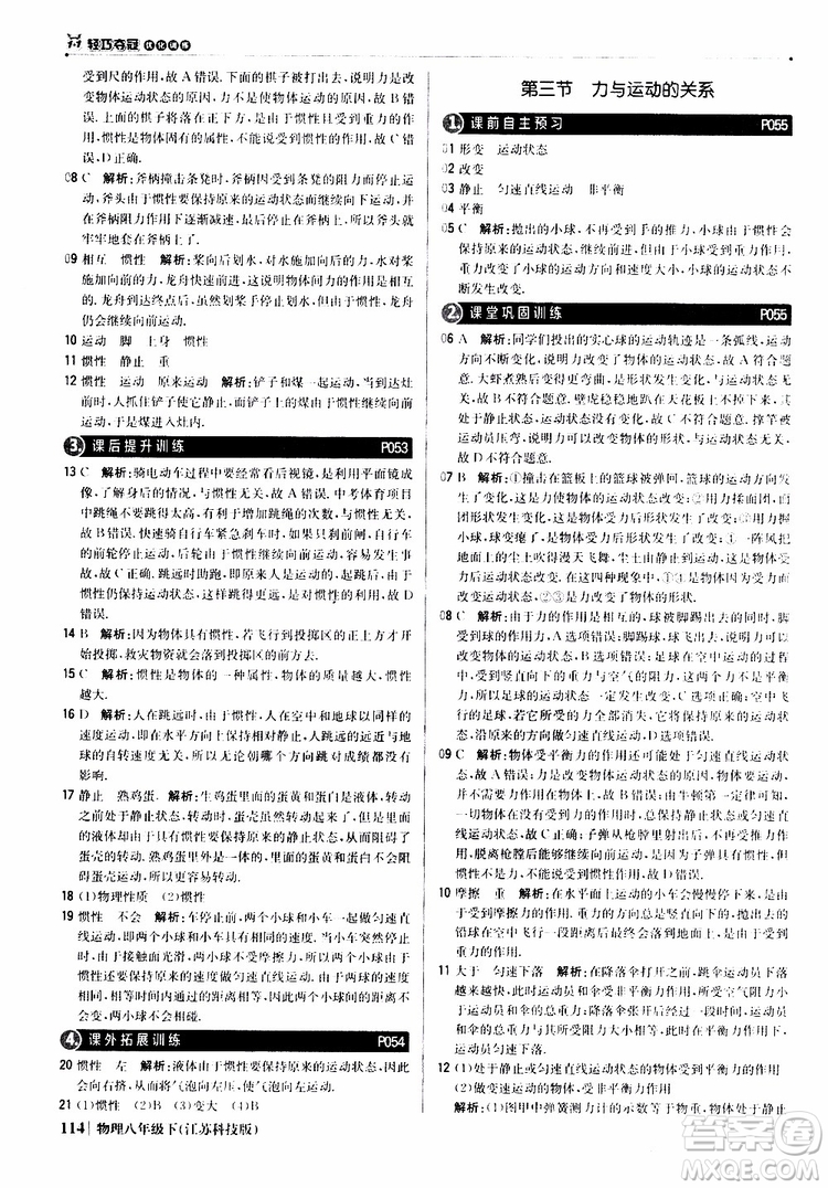 江蘇科技版銀版2019春1+1輕巧奪冠優(yōu)化訓(xùn)練八年級下冊物理參考答案