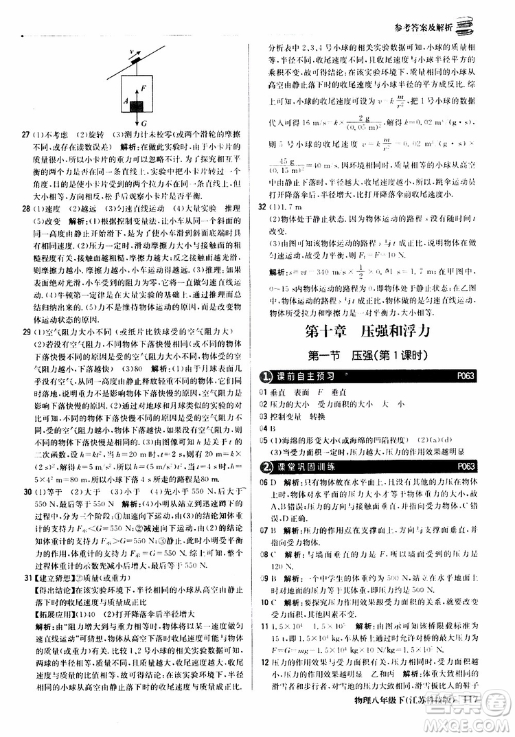 江蘇科技版銀版2019春1+1輕巧奪冠優(yōu)化訓(xùn)練八年級下冊物理參考答案