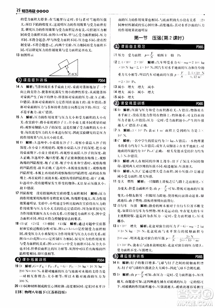 江蘇科技版銀版2019春1+1輕巧奪冠優(yōu)化訓(xùn)練八年級下冊物理參考答案