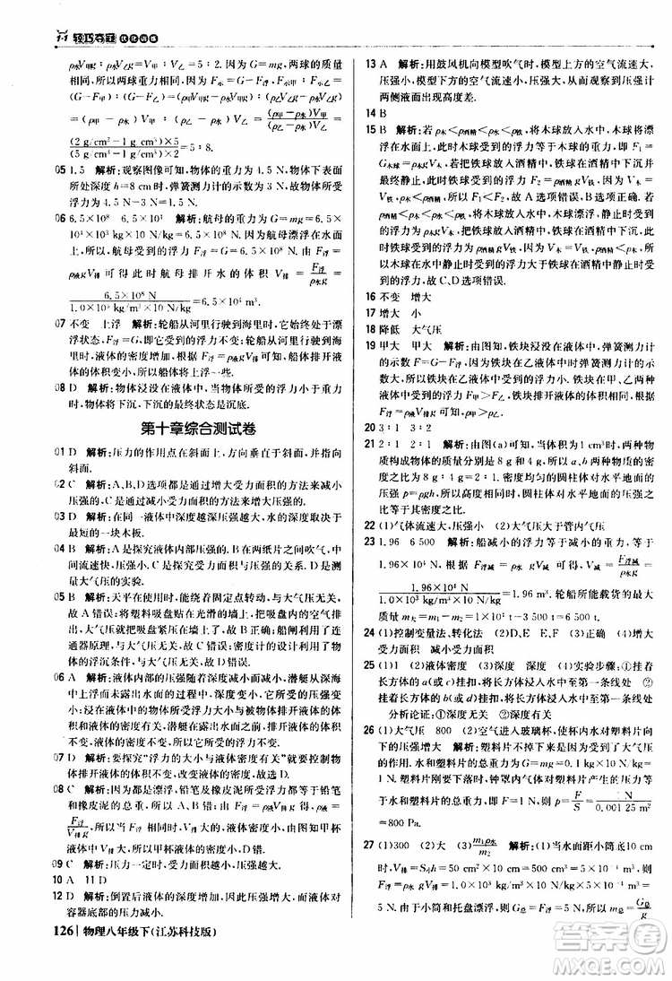 江蘇科技版銀版2019春1+1輕巧奪冠優(yōu)化訓(xùn)練八年級下冊物理參考答案