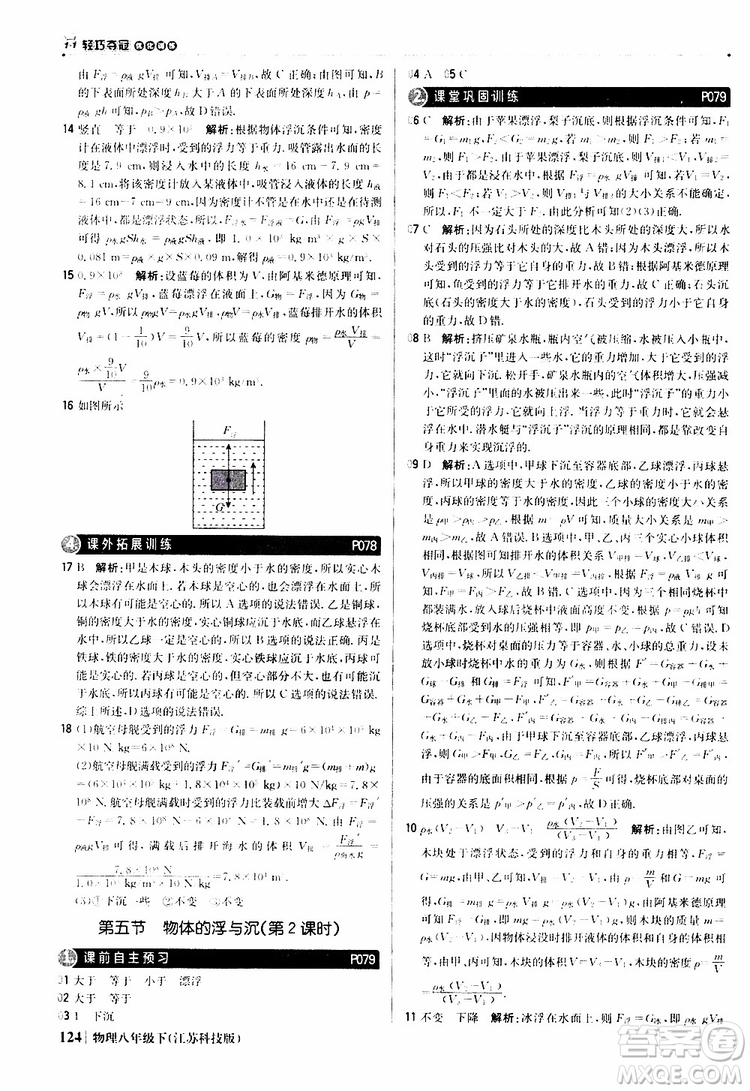 江蘇科技版銀版2019春1+1輕巧奪冠優(yōu)化訓(xùn)練八年級下冊物理參考答案