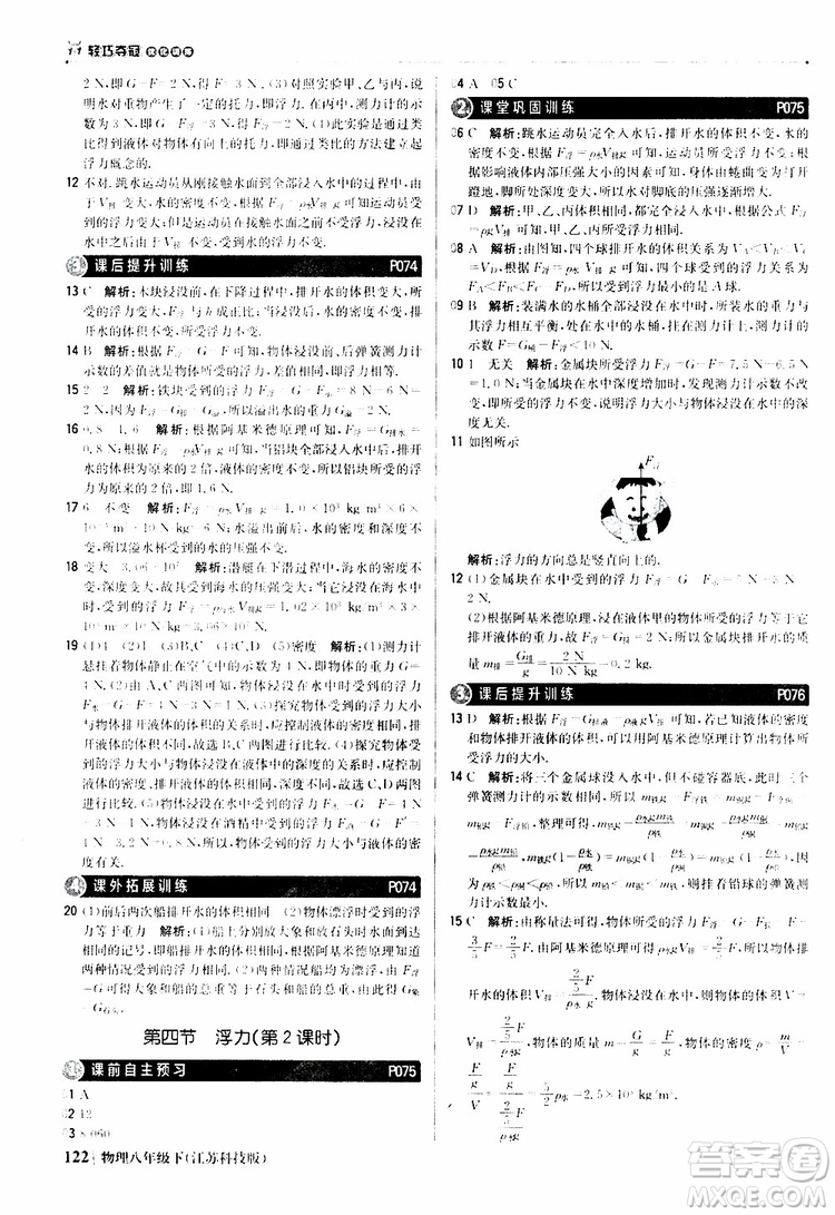 江蘇科技版銀版2019春1+1輕巧奪冠優(yōu)化訓(xùn)練八年級下冊物理參考答案