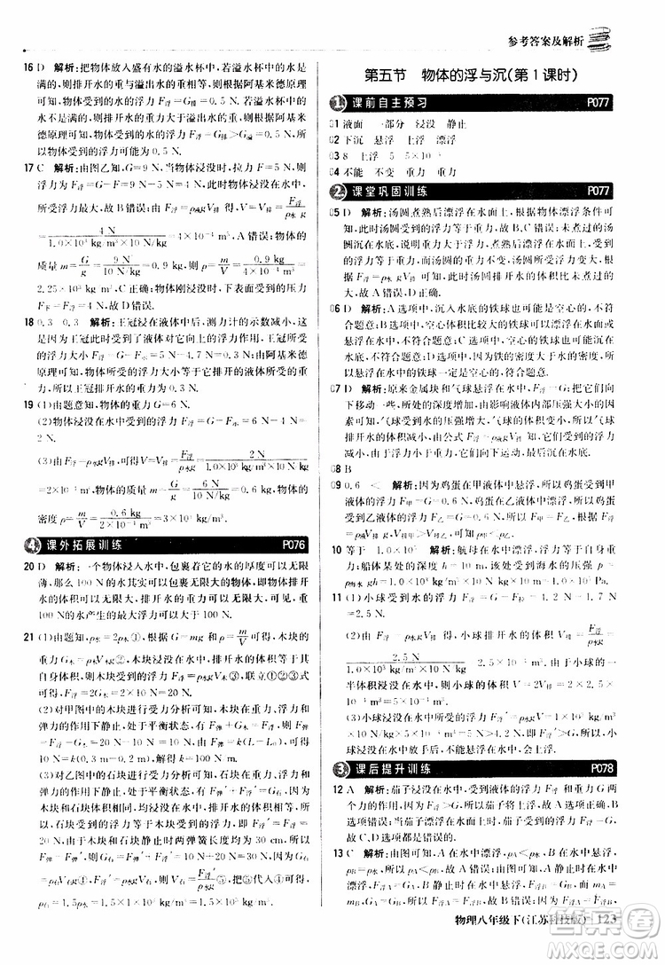 江蘇科技版銀版2019春1+1輕巧奪冠優(yōu)化訓(xùn)練八年級下冊物理參考答案