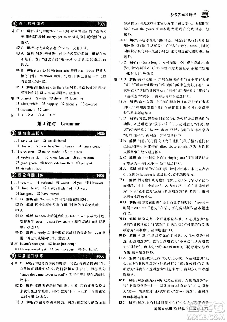 2019年八年級(jí)下冊(cè)英語(yǔ)1+1輕巧奪冠優(yōu)化訓(xùn)練譯林牛津版9787552249415參考答案