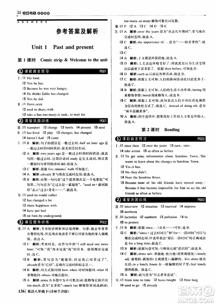 2019年八年級(jí)下冊(cè)英語(yǔ)1+1輕巧奪冠優(yōu)化訓(xùn)練譯林牛津版9787552249415參考答案