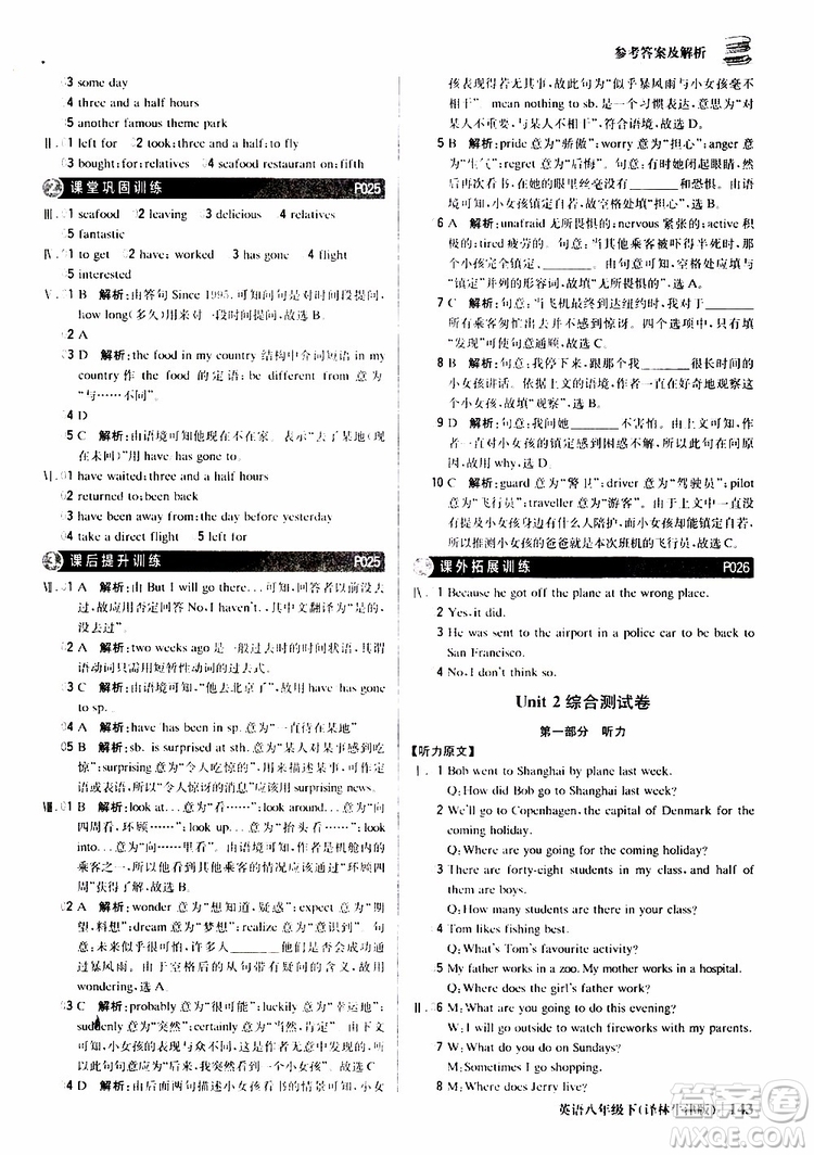 2019年八年級(jí)下冊(cè)英語(yǔ)1+1輕巧奪冠優(yōu)化訓(xùn)練譯林牛津版9787552249415參考答案