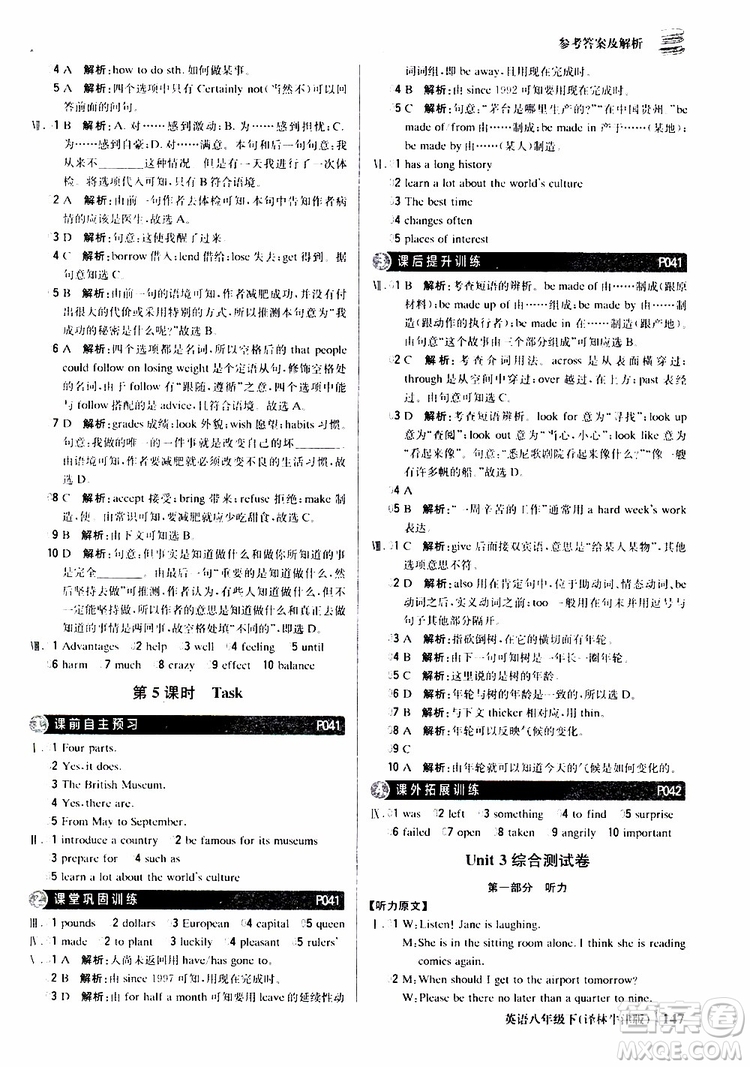 2019年八年級(jí)下冊(cè)英語(yǔ)1+1輕巧奪冠優(yōu)化訓(xùn)練譯林牛津版9787552249415參考答案