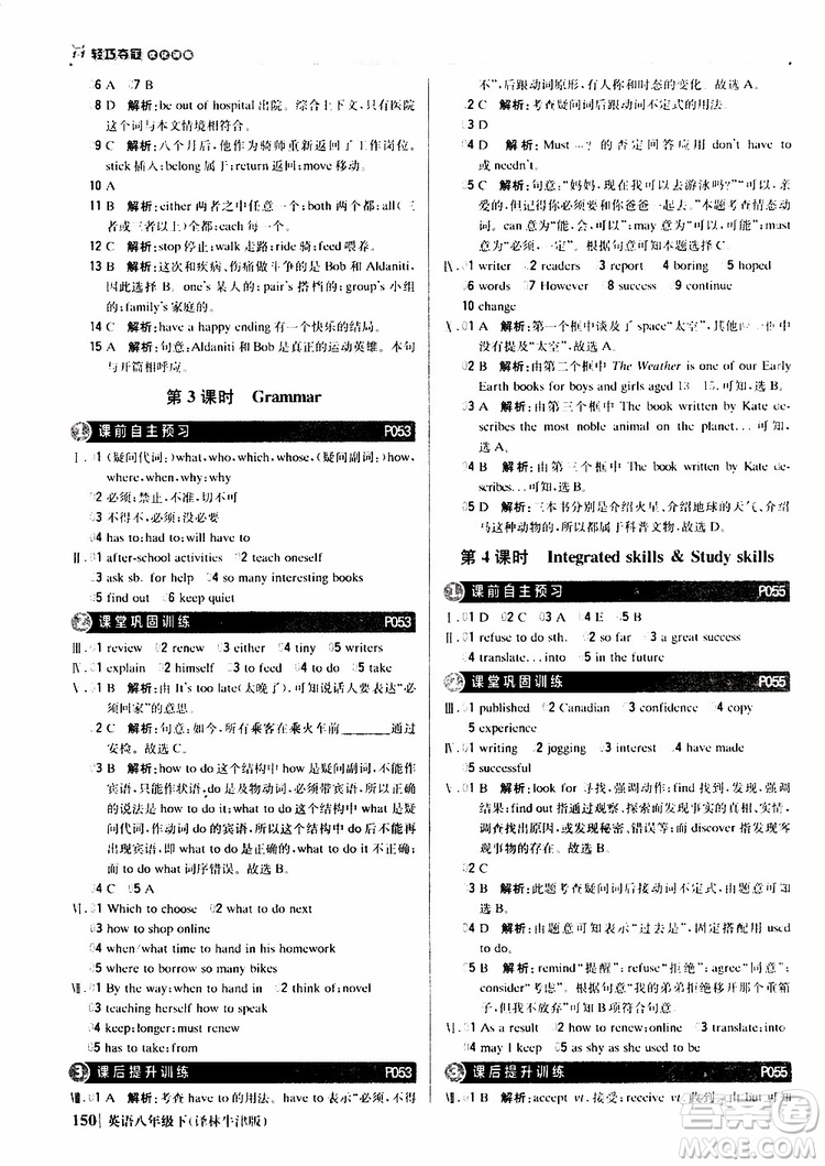 2019年八年級(jí)下冊(cè)英語(yǔ)1+1輕巧奪冠優(yōu)化訓(xùn)練譯林牛津版9787552249415參考答案