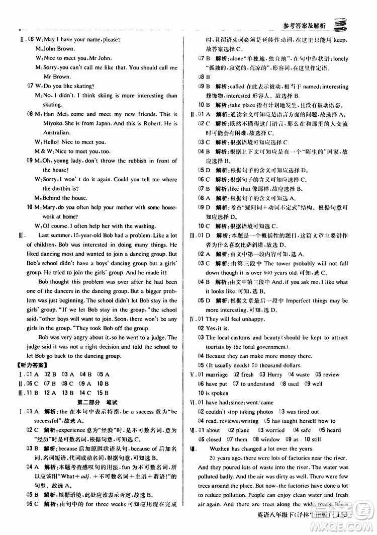 2019年八年級(jí)下冊(cè)英語(yǔ)1+1輕巧奪冠優(yōu)化訓(xùn)練譯林牛津版9787552249415參考答案