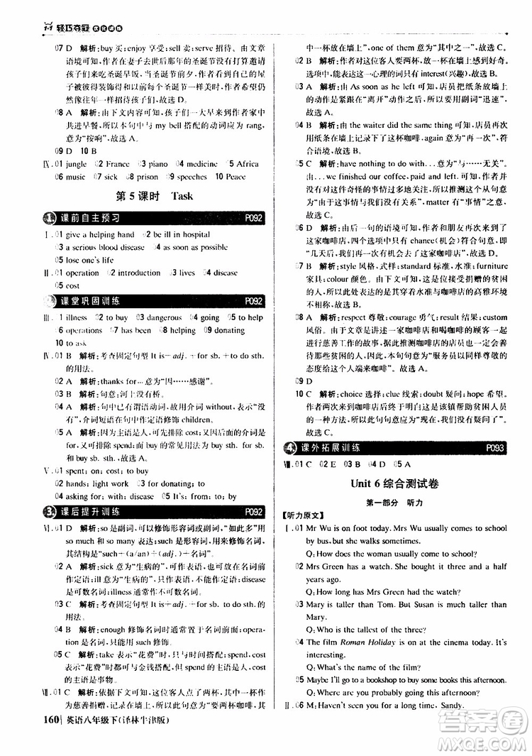 2019年八年級(jí)下冊(cè)英語(yǔ)1+1輕巧奪冠優(yōu)化訓(xùn)練譯林牛津版9787552249415參考答案